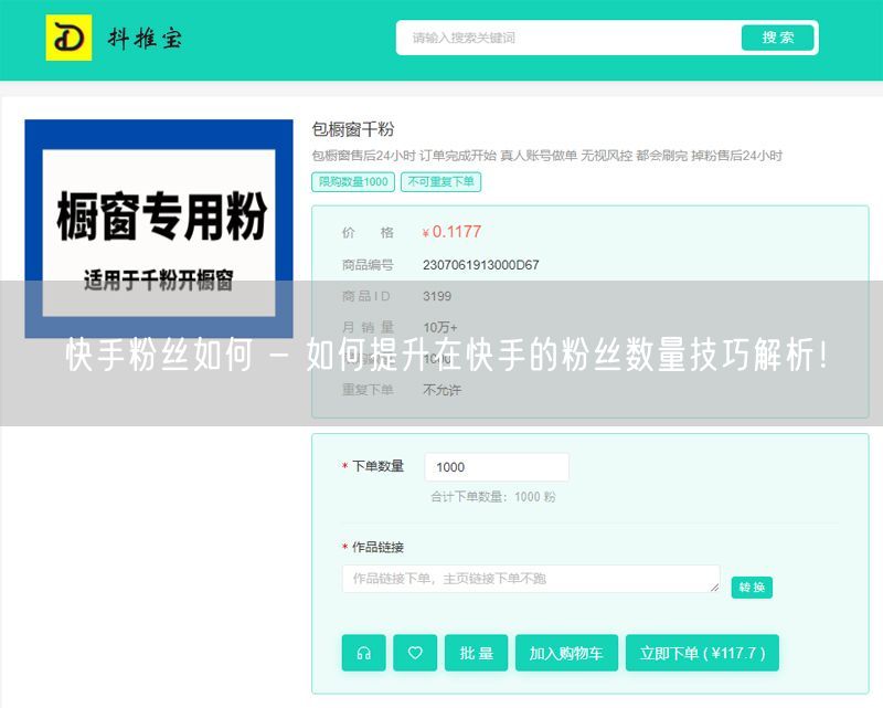 快手粉丝如何 - 如何提升在快手的粉丝数量技巧解析！